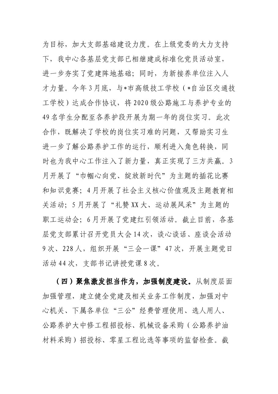 2023年上半年党建工作总结及工作计划.docx,第3页预览