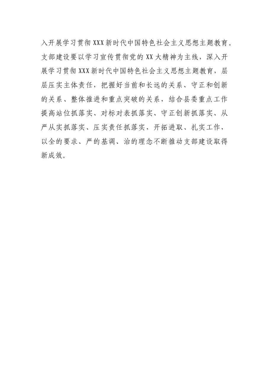 书记参加对口支部半年民主生活会时的发言.docx,第4页预览