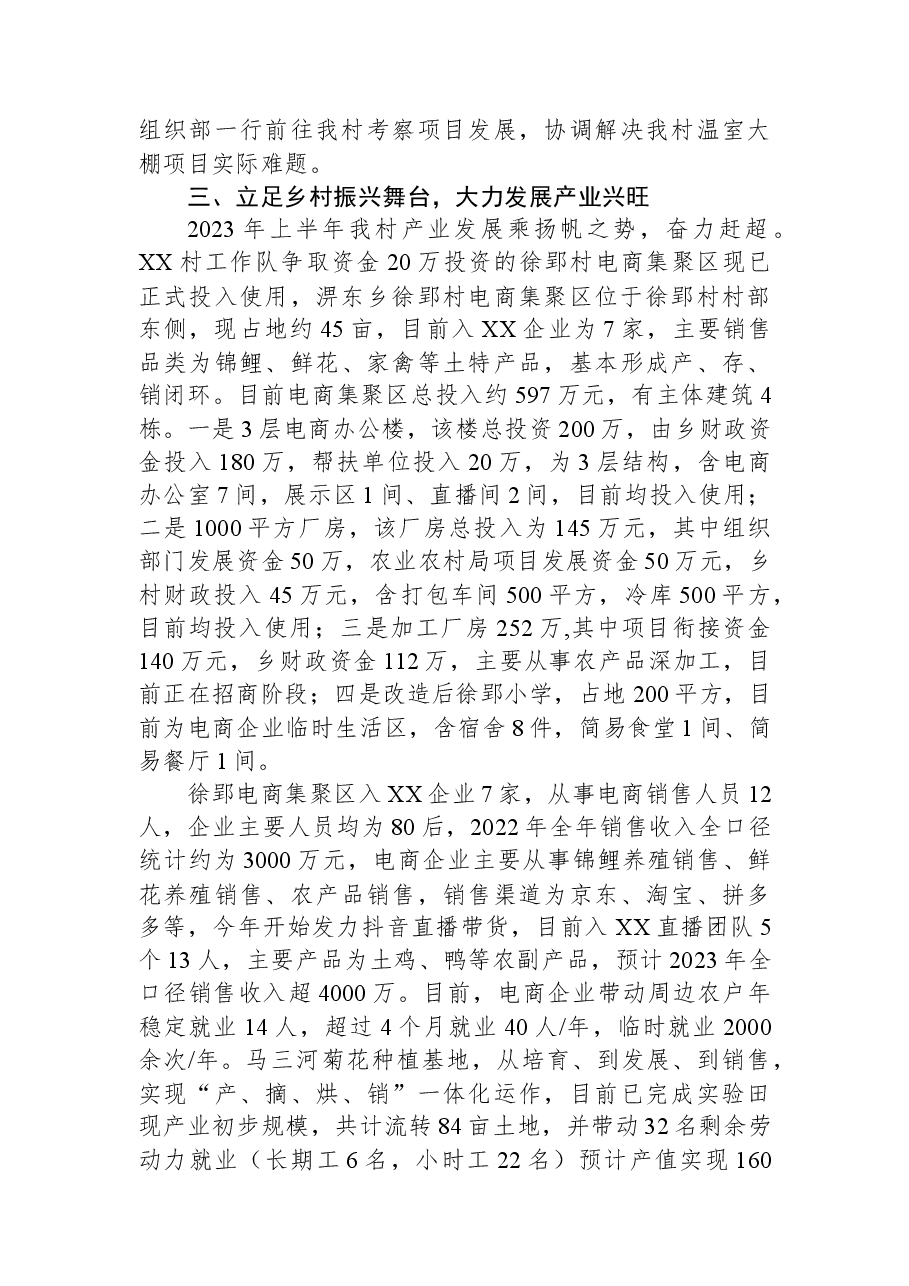 (10篇)2023年上半年工作总结汇编.docx,第3页预览