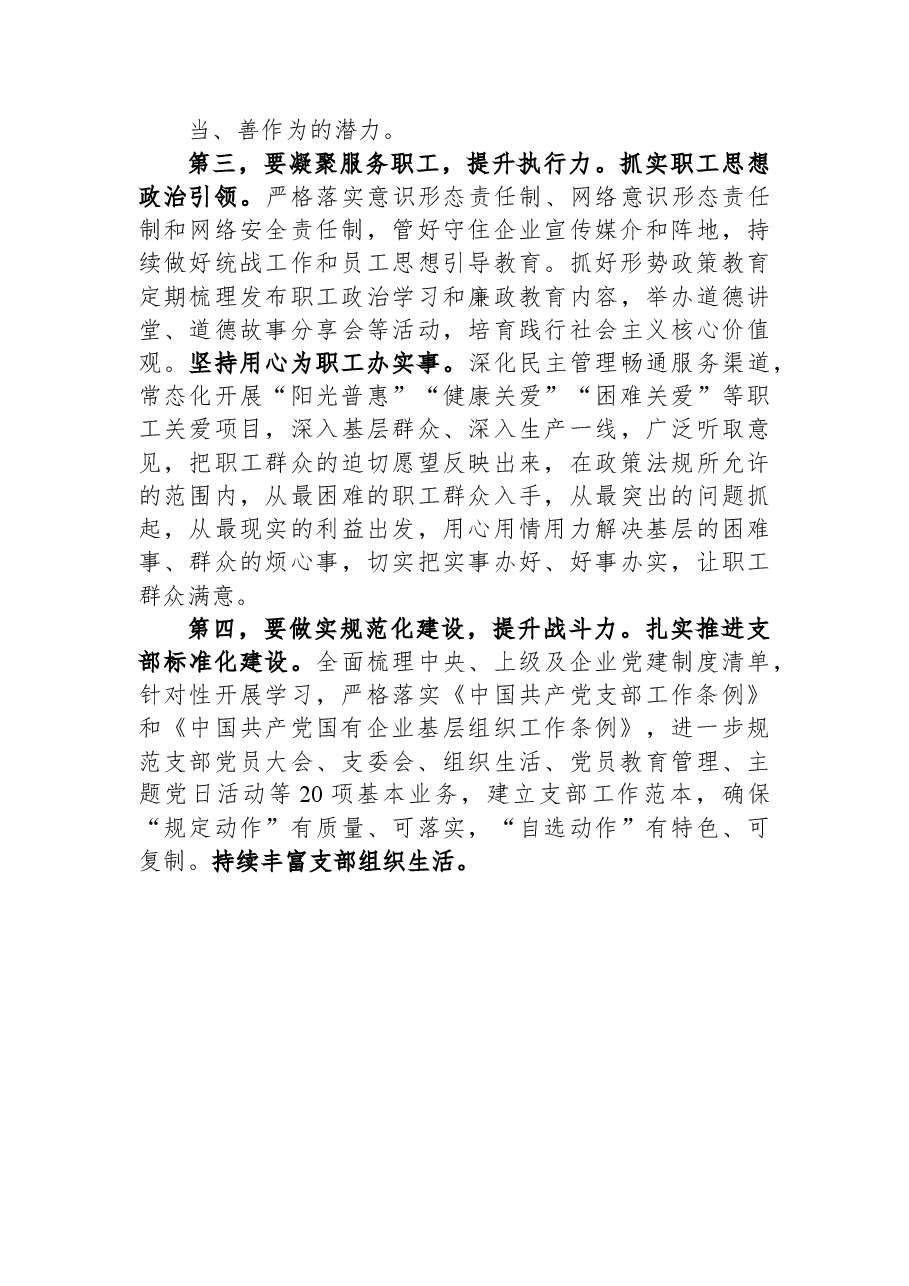 在党支部专题读书班上的党课辅导报告.docx,第4页预览