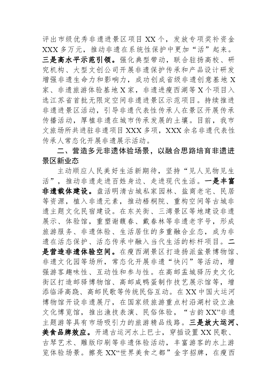 文化馆在2023年全市文旅产业发展大会上的汇报发言材料.docx，第2页预览