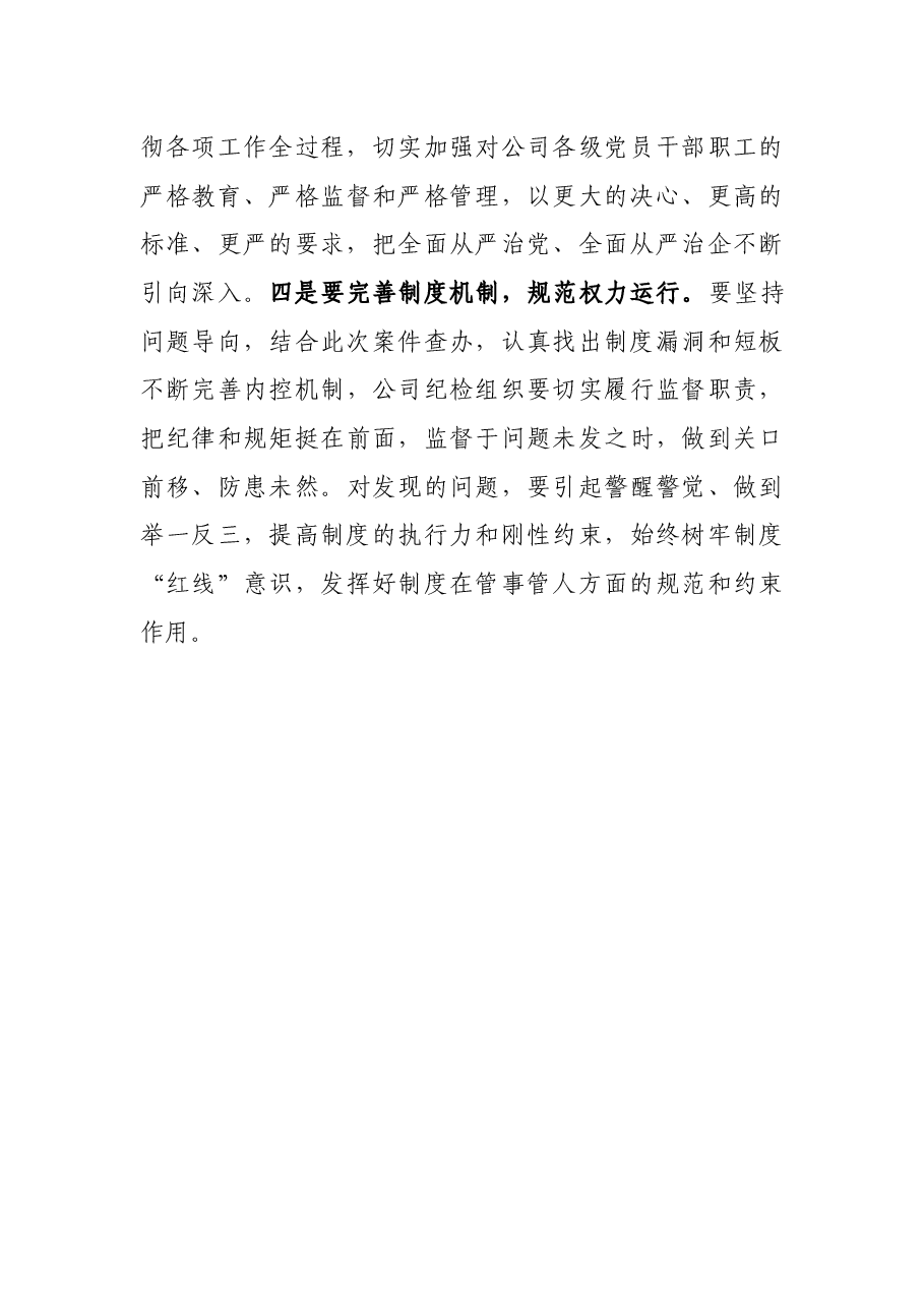 在支部党员大会上违规违纪的讲话.docx,第3页预览