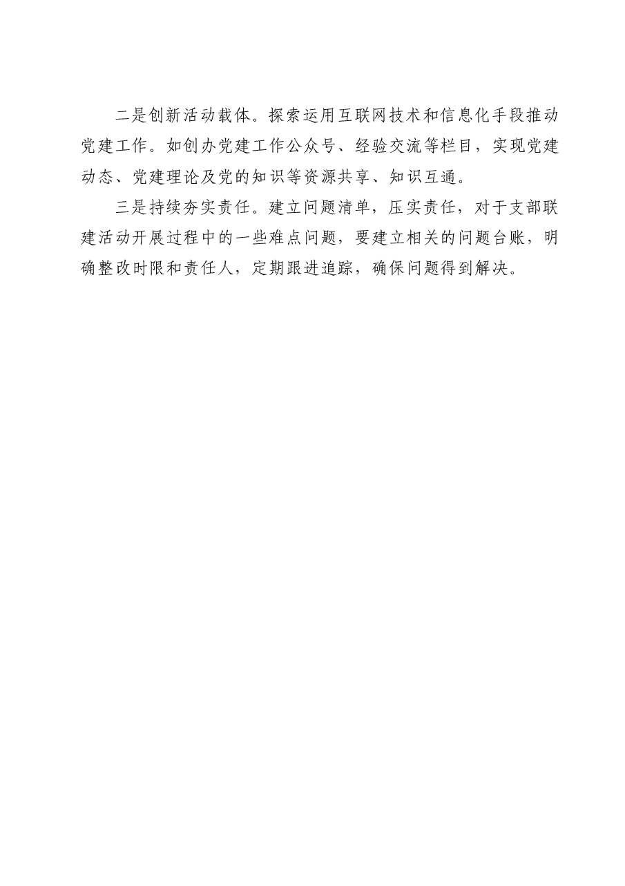 县党员领导干部党支部联系点工作开展情况总结.doc,第4页预览