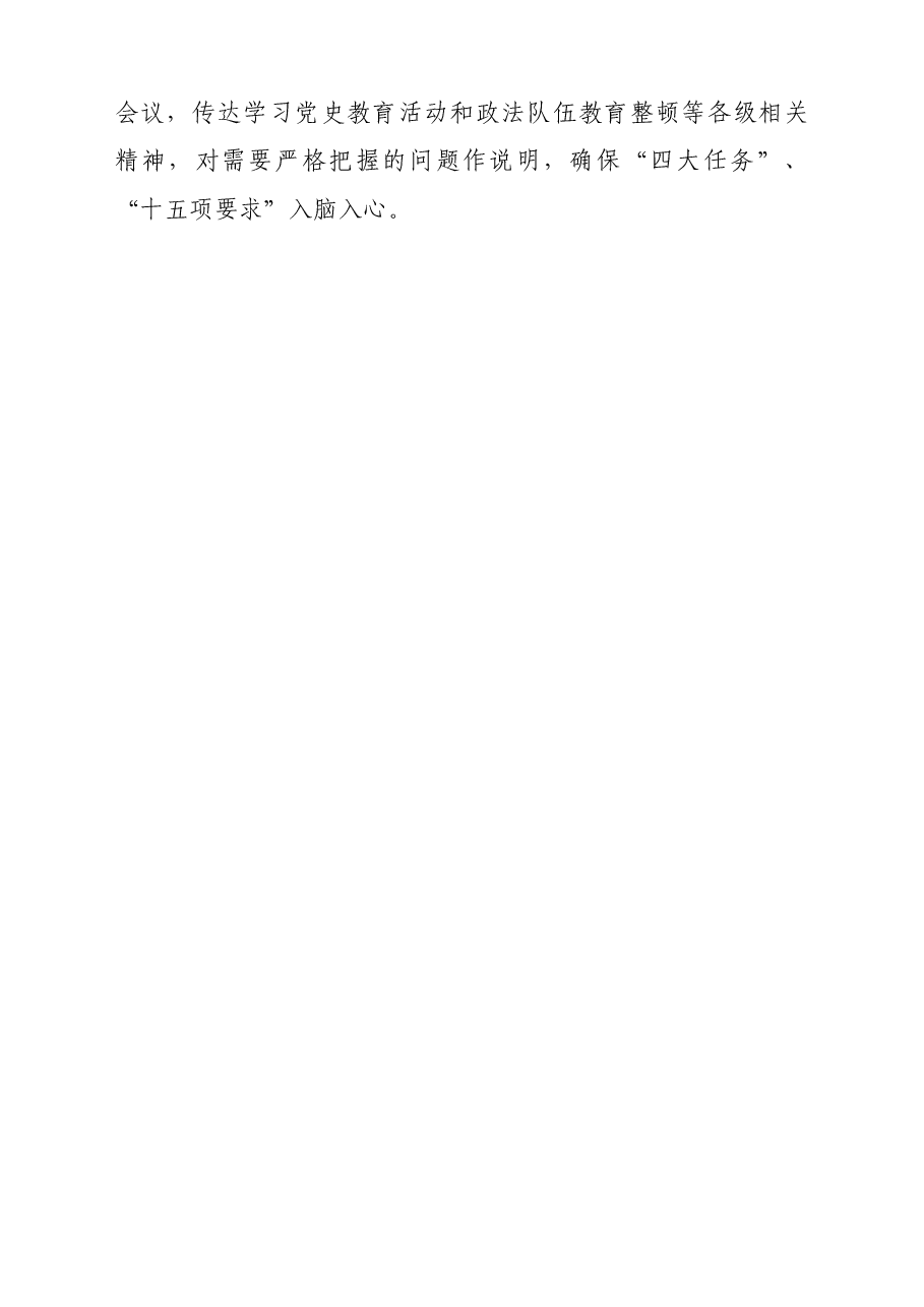 政法队伍教育整顿学习教育环节工作总结汇报.doc，第2页预览