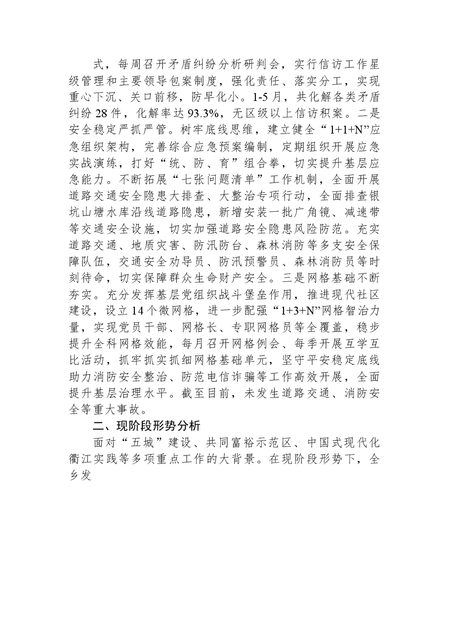 乡2023年上半年工作总结及下半年工作思路.docx，第4页预览