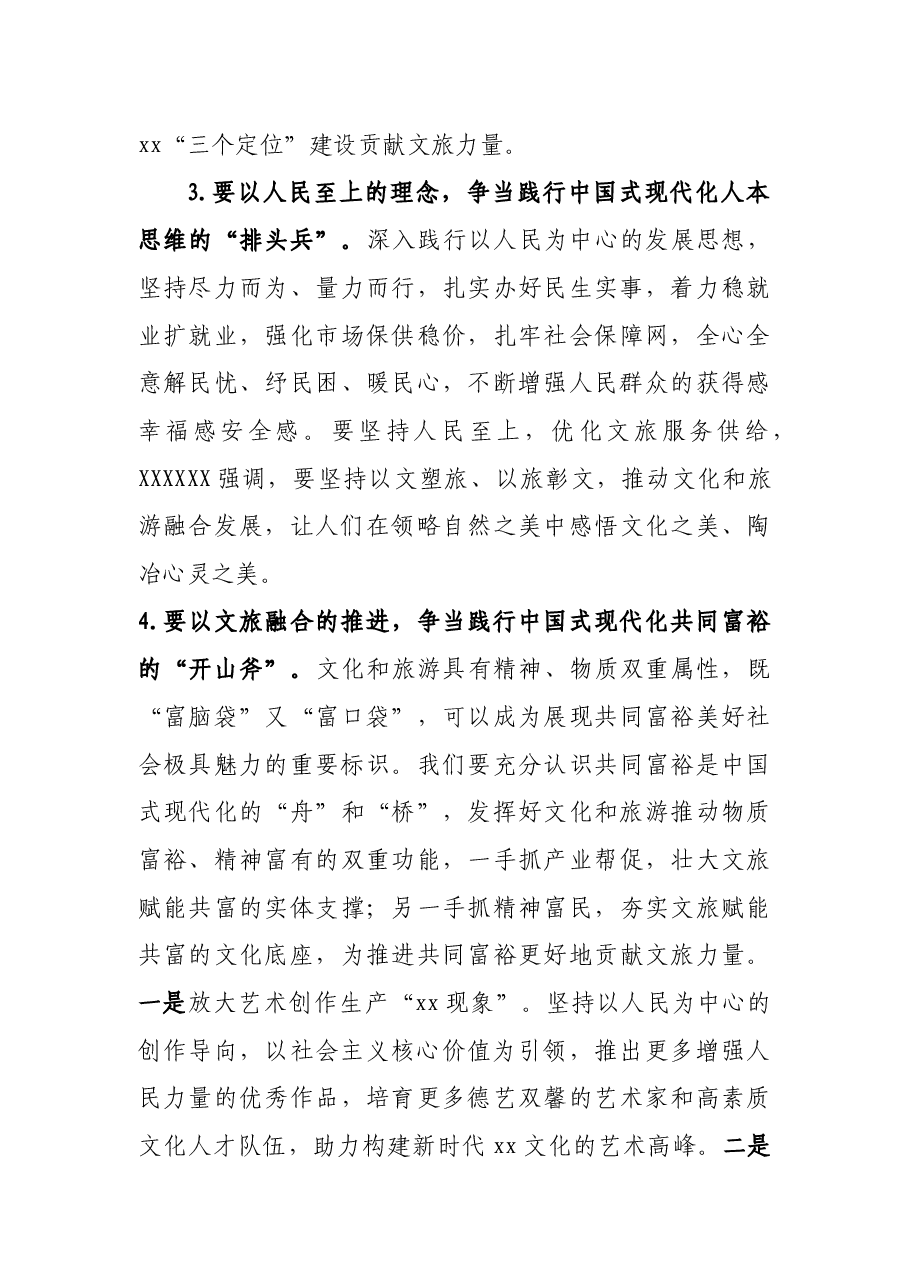 党的二十届二中全会精神学习发言提纲.docx,第3页预览