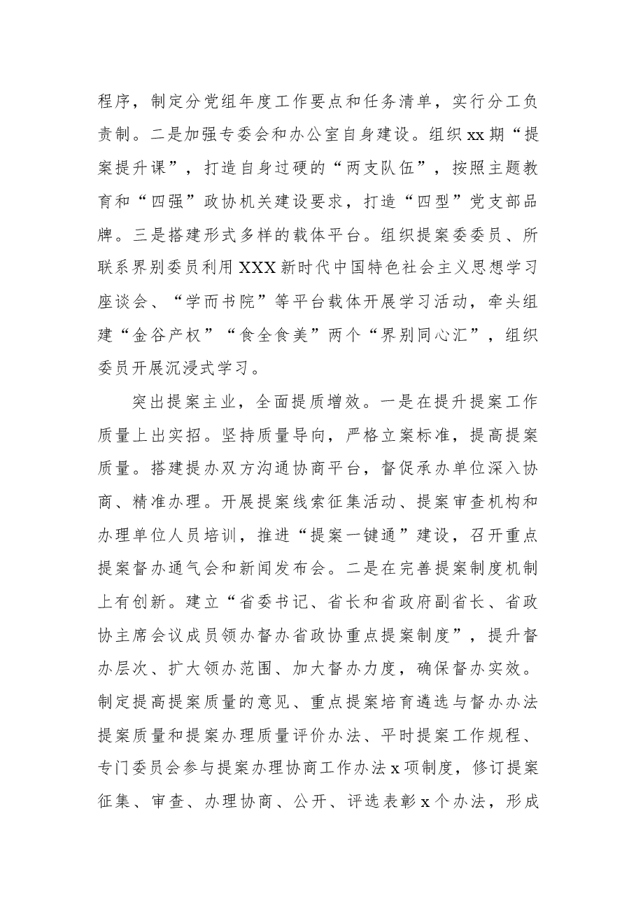 (8篇)在政协专门委员会工作座谈会上的发言材料汇编.docx,第4页预览