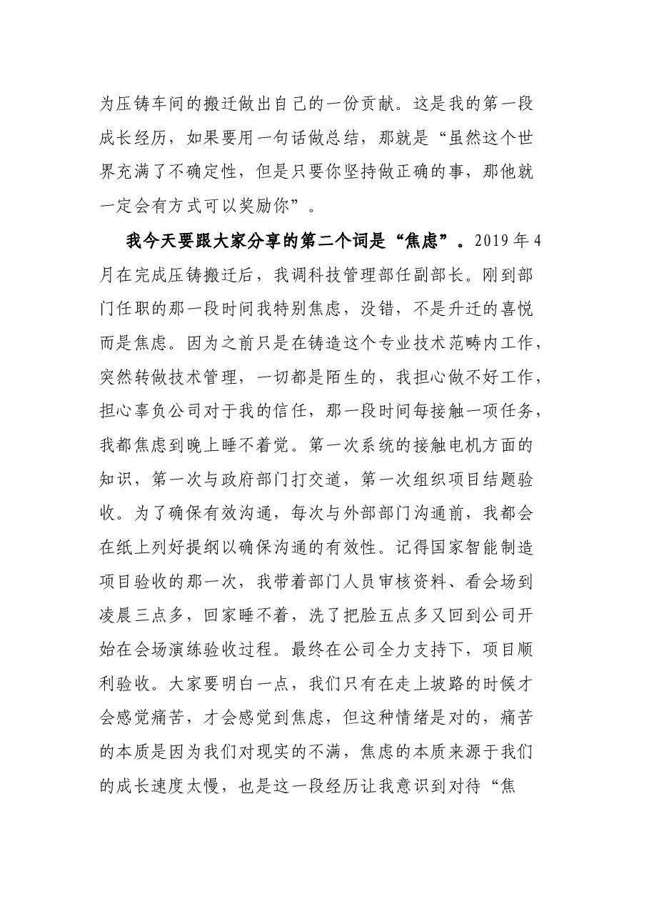 在公司劳模事迹宣讲会上的发言.docx,第3页预览
