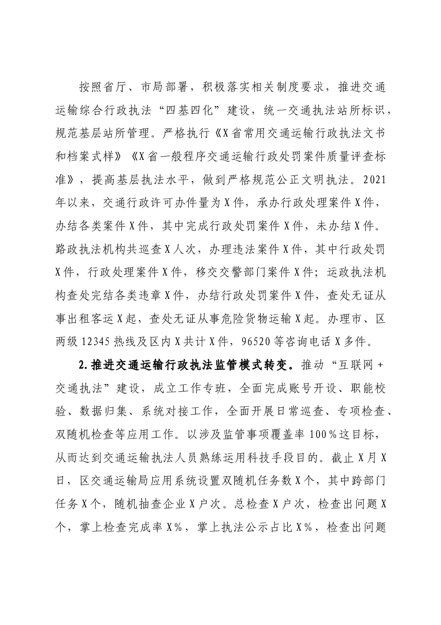 交通运输局2021年上半年法治政府建设工作总结.doc,第4页预览