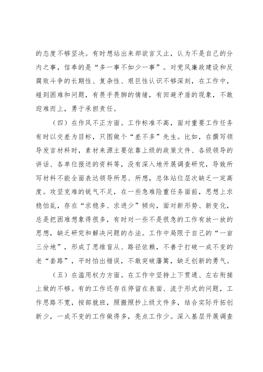 市纪检监察干部队伍教育整顿“六个方面”个人检视剖析材料.docx,第3页预览
