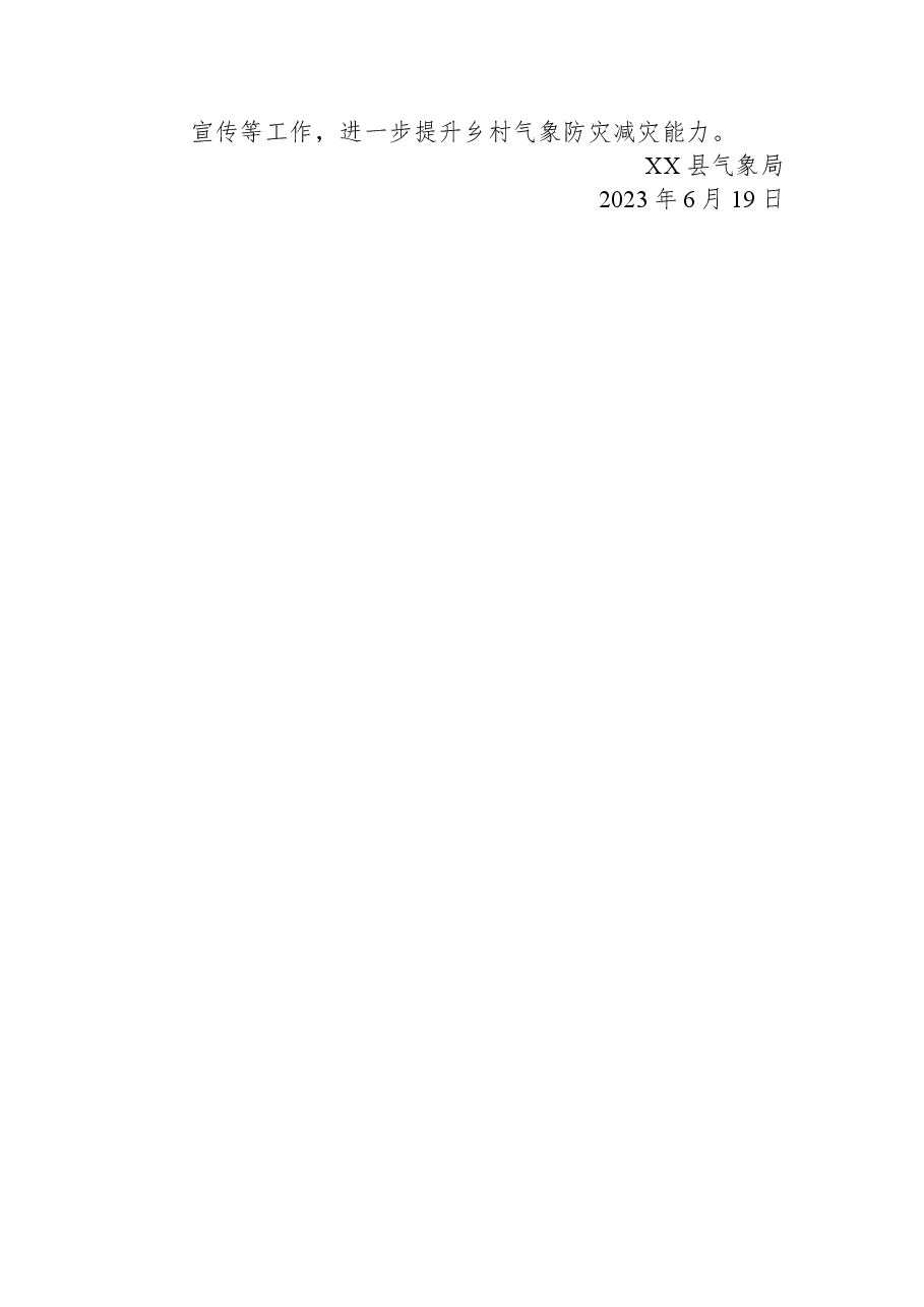 县气象局2023年上半年乡村生态振兴工作总结.docx,第3页预览