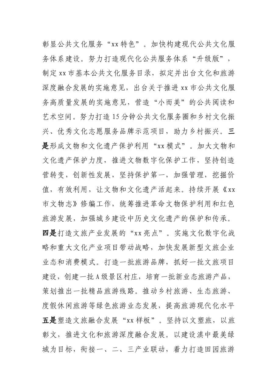 党的二十届二中全会精神学习发言提纲.docx,第4页预览