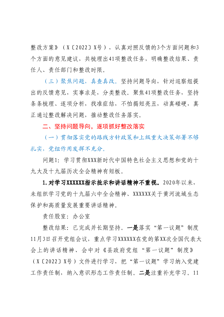 XX县政务服务和大数据管理局关于落实县委第X巡察组巡察反馈意见的整改情况报告.docx,第2页预览
