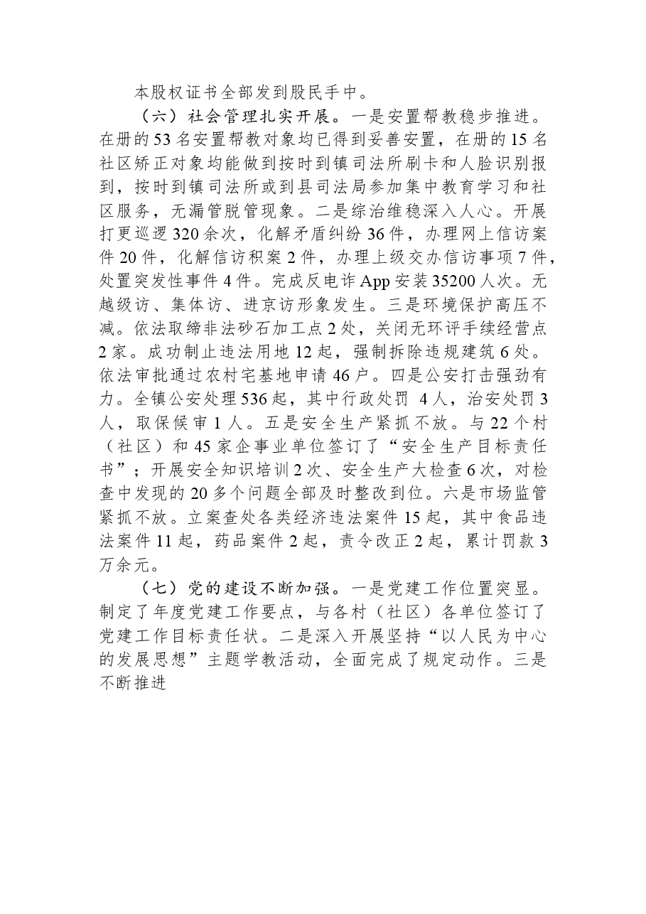 XX县XX镇2023年上半年度重点工作总结.docx,第4页预览
