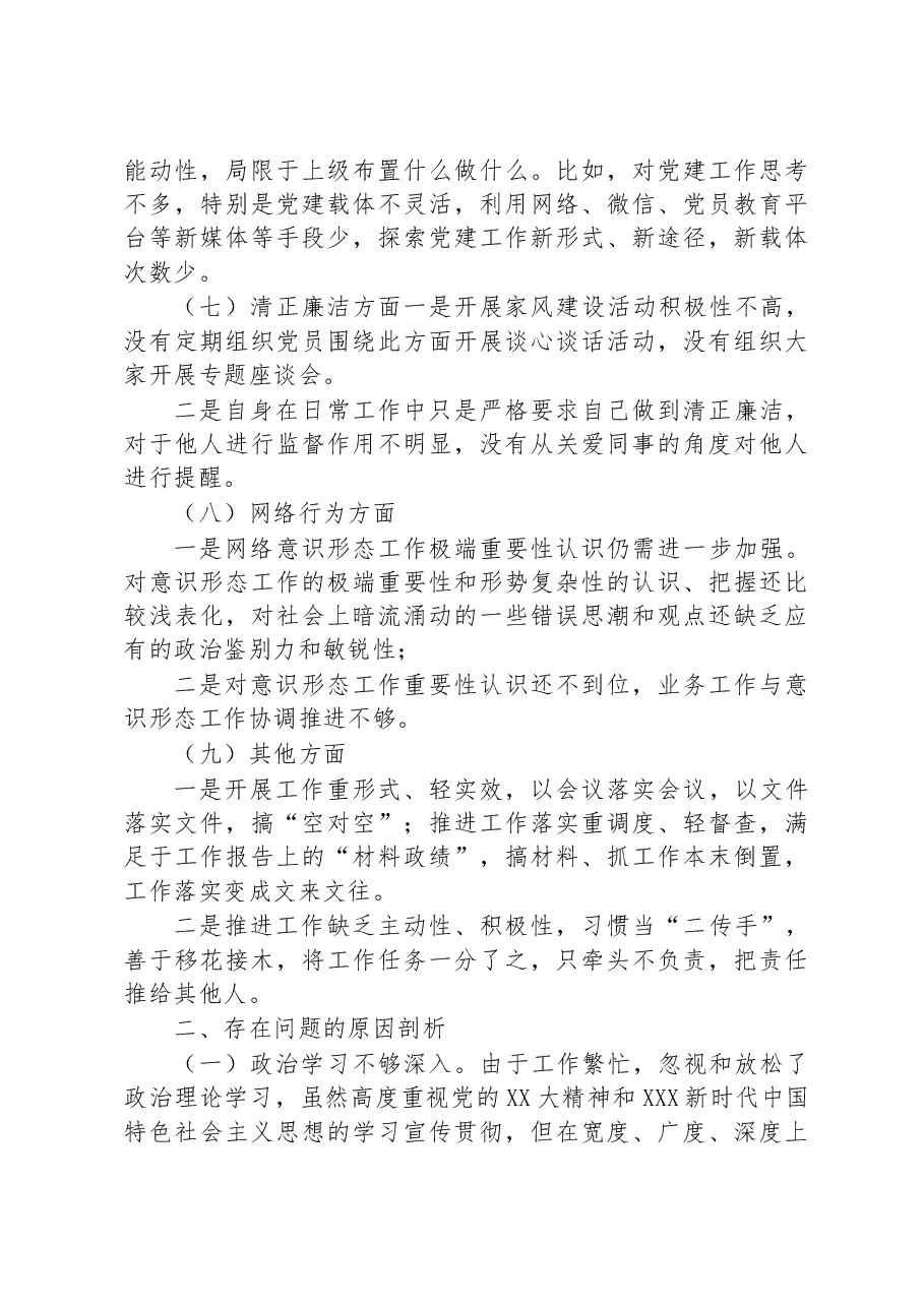 开展纪检监察干部教育整顿个人对照检查材料.docx,第4页预览