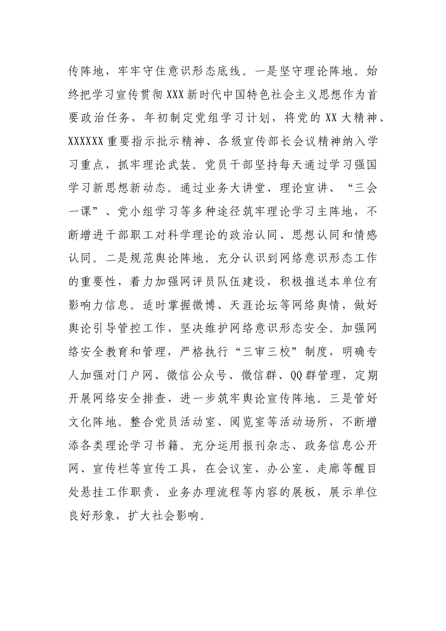 局党组2023年上半年意识形态工作总结及下半年意识形态工作安排.docx,第4页预览