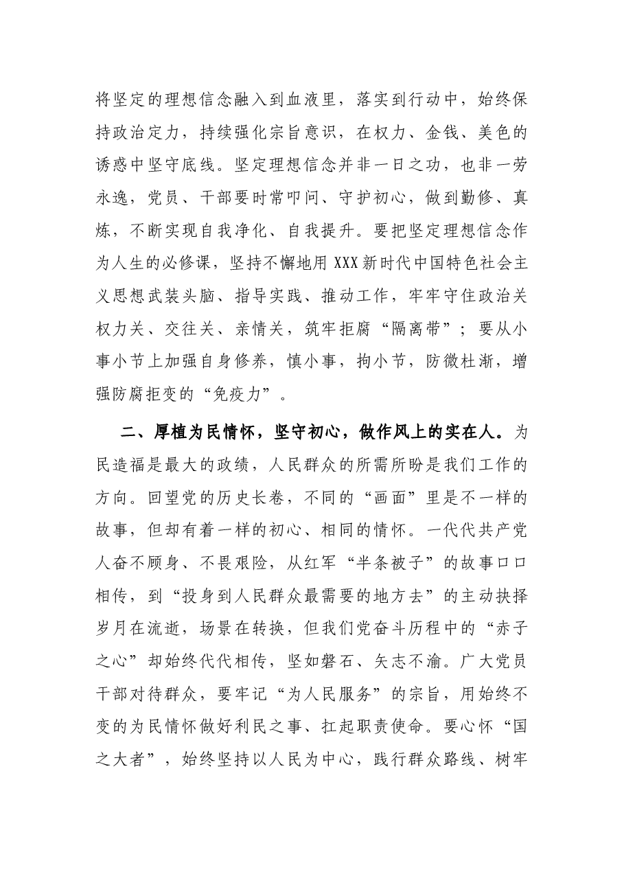 研讨交流发言:弘扬清廉之风 争做清廉干部.docx,第2页预览