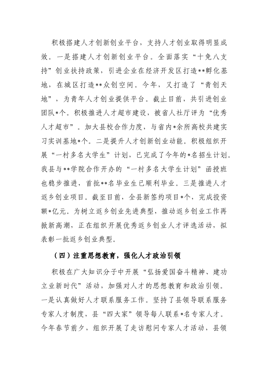 县委人才办上半年工作总结和下半年工作打算.docx,第3页预览