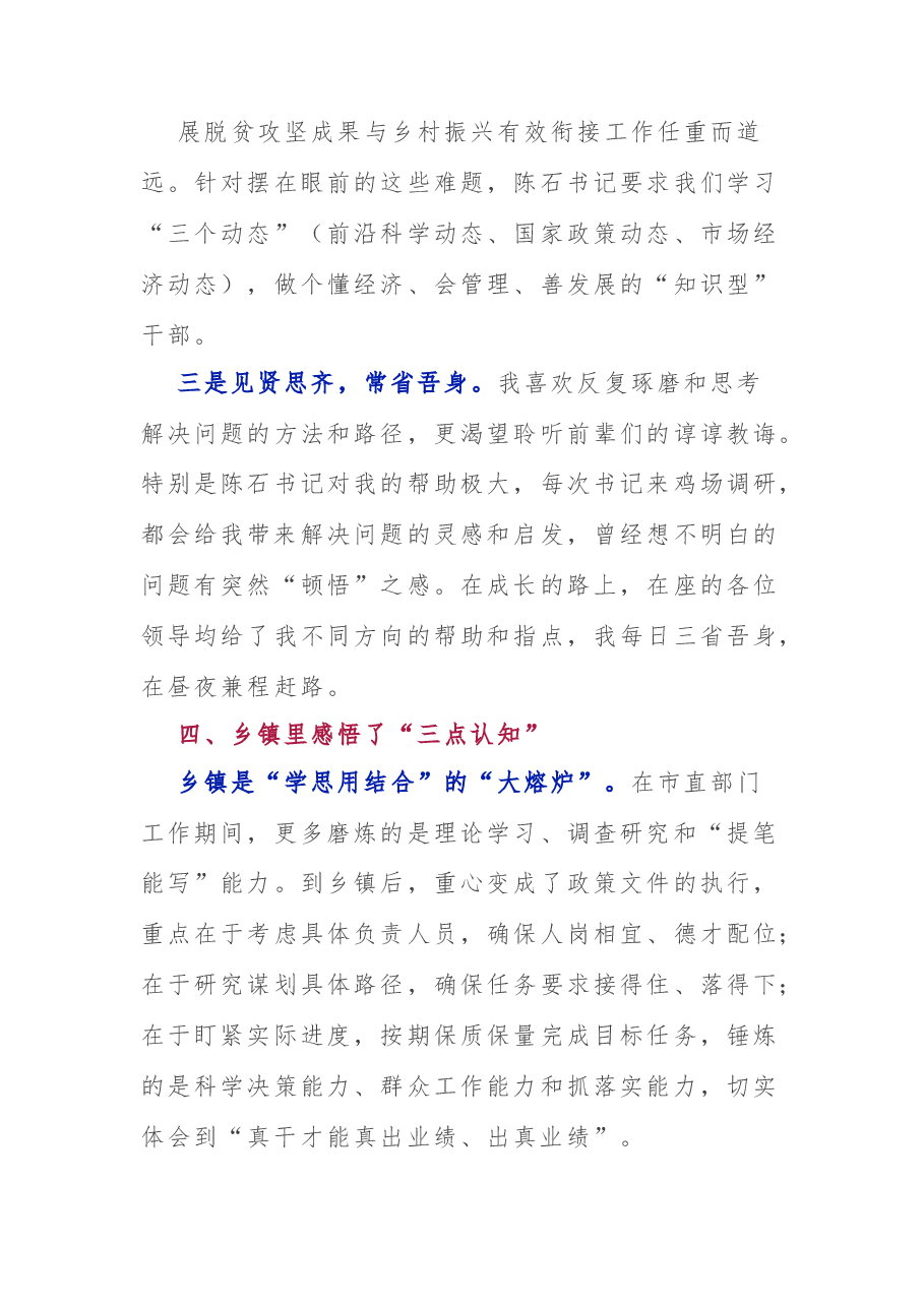不忘初心勇担当 牢记使命出新绩 以驰而不息的精神脚踏实地答好基层问卷.docx,第4页预览