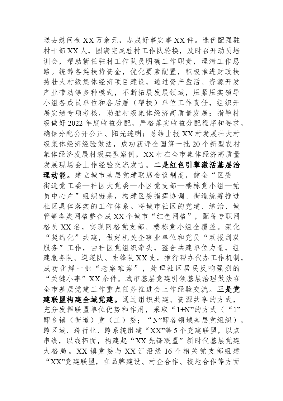 全区2023年上半年基层党建工作情况汇报.docx,第3页预览