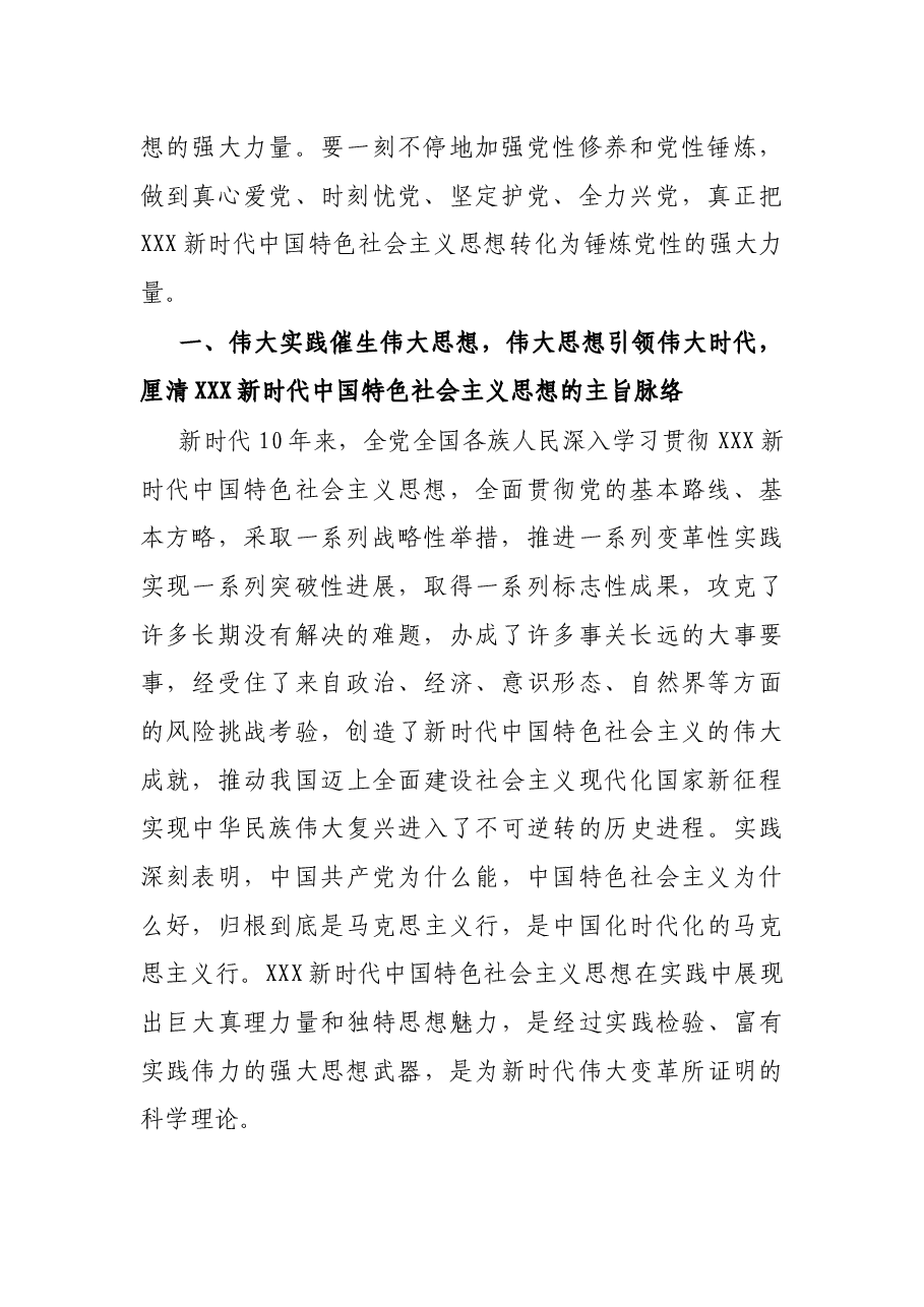 七一专题辅导党课:让真理之光照亮复兴之路科学理论引领伟大实践.docx,第2页预览
