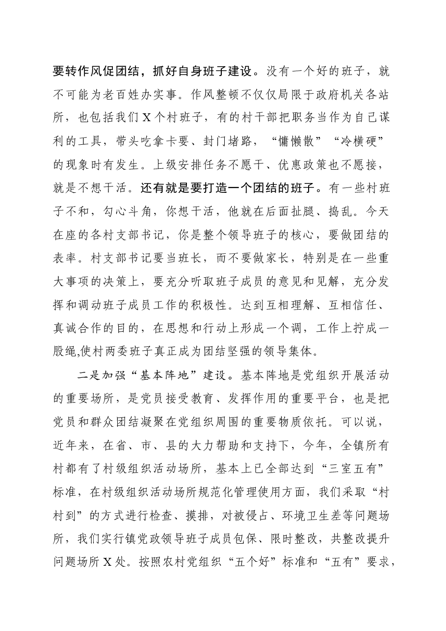 在抓党建述职评议会讲话提纲.docx,第4页预览