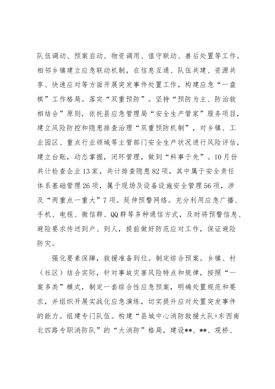 某县加强基层应急管理能力建设经验做法.docx,第2页预览