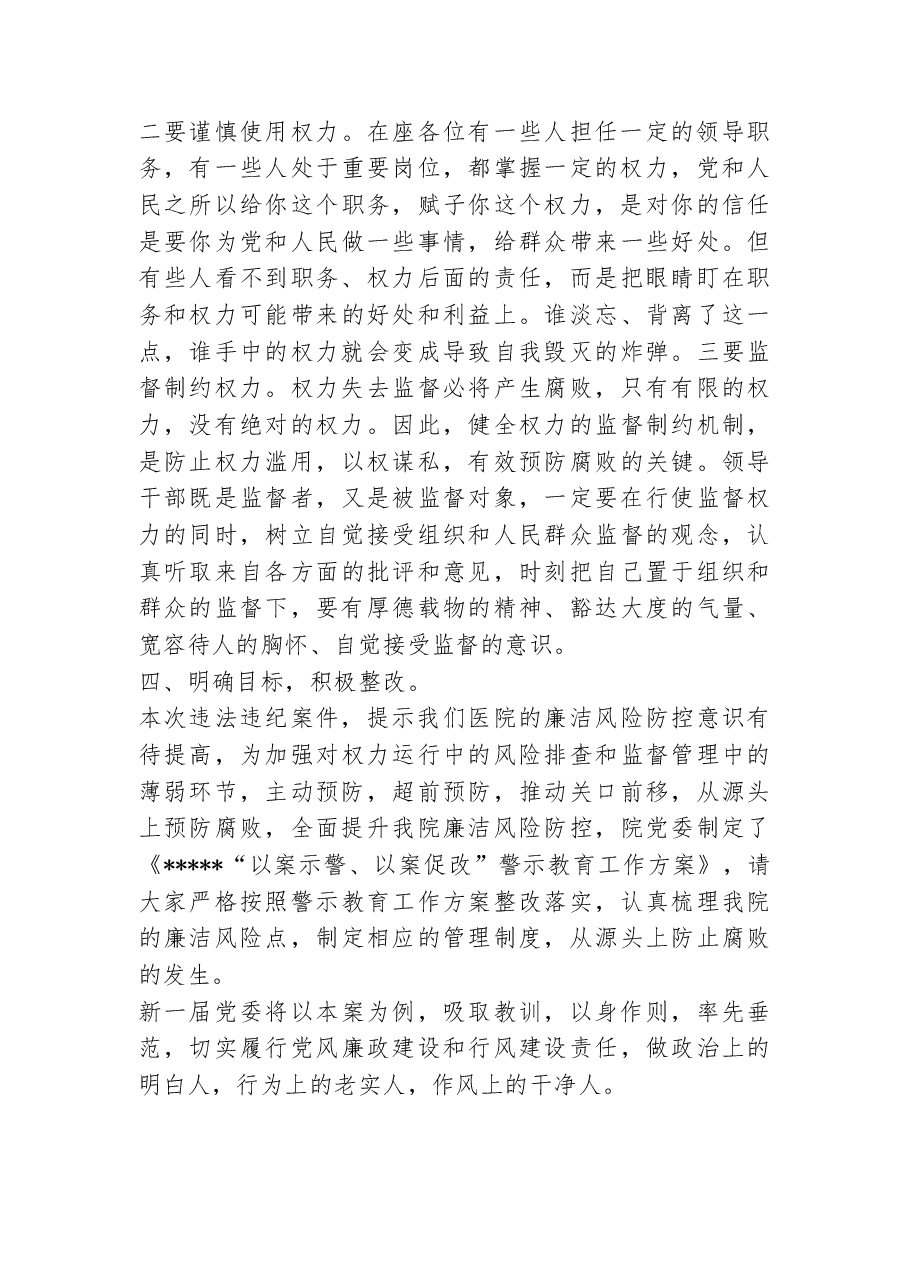 支部书记在以案促改警示教育动员大会上讲话稿范文.doc,第4页预览