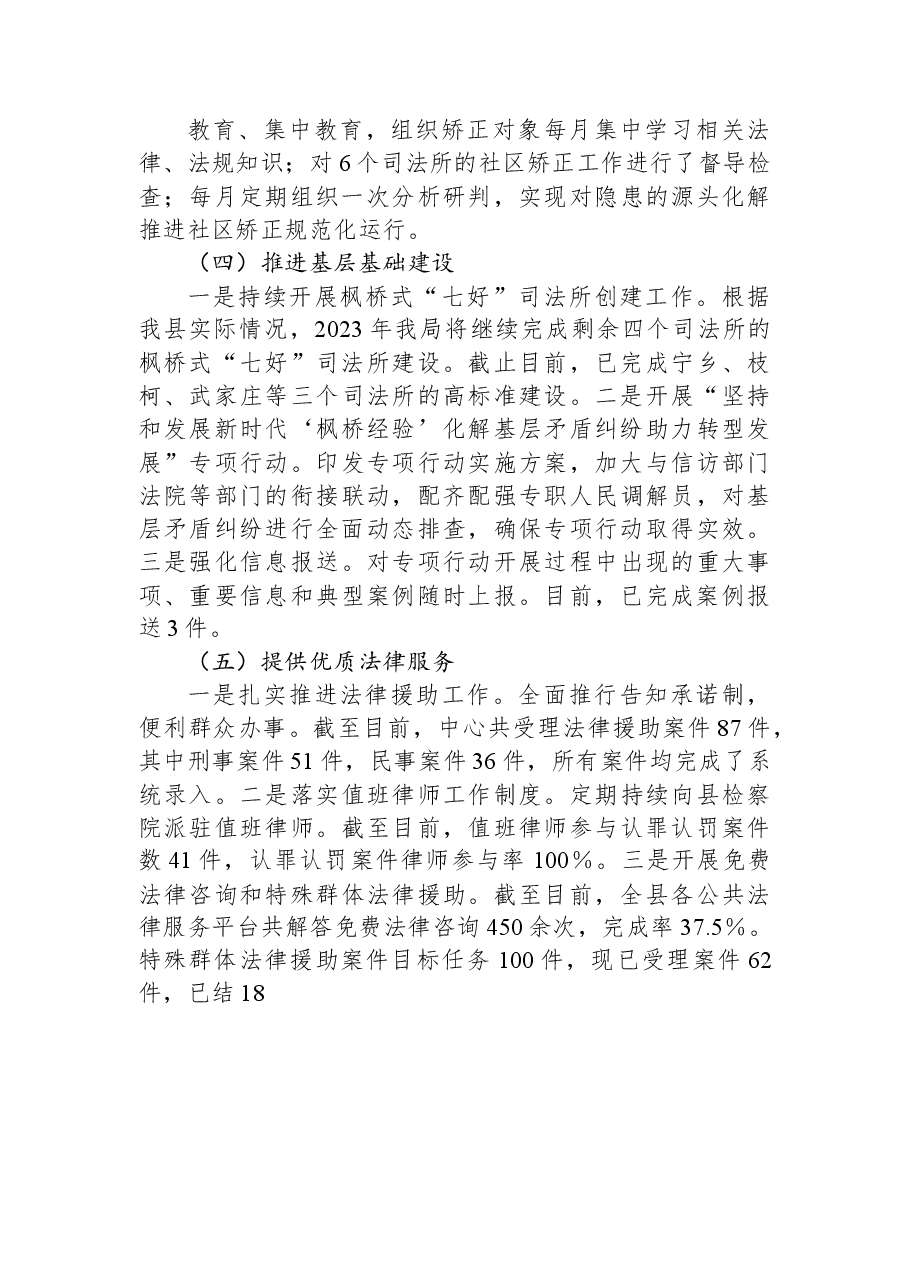 县司法局2023年上半年工作总结及下半年工作计划.docx,第3页预览