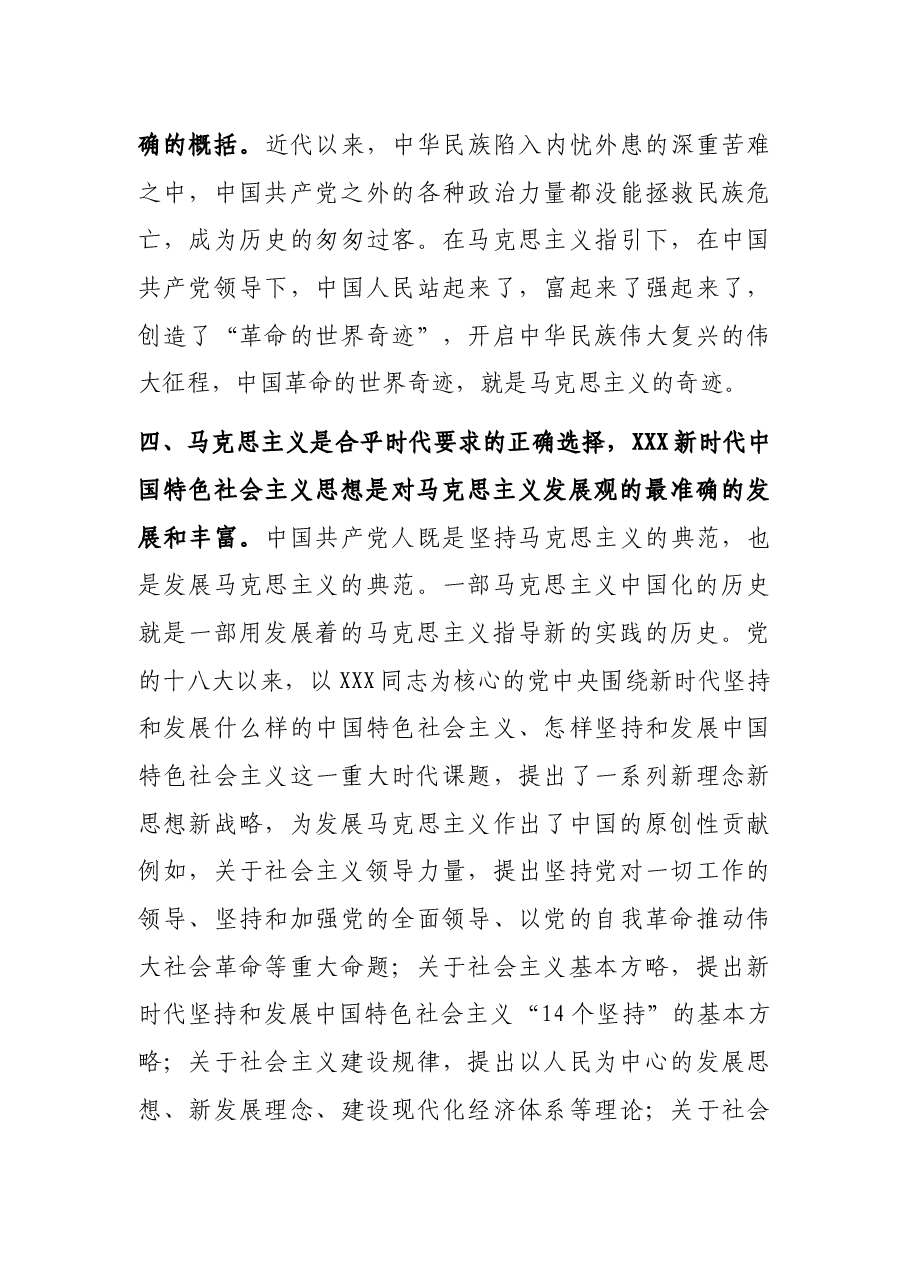 纪检干部关于第三专题交流发言材料.docx,第3页预览