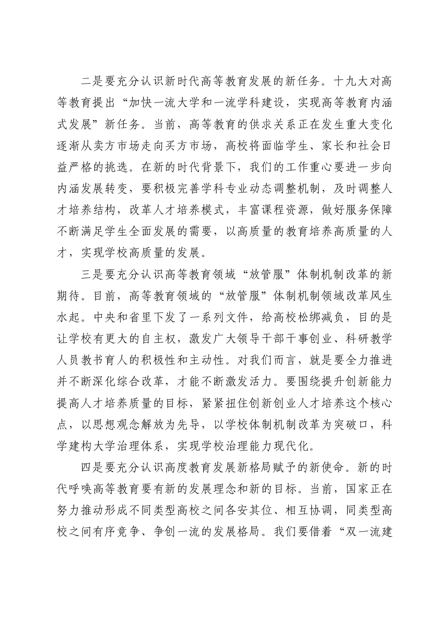 在目标管理考核工作总结表彰会议上的讲话.doc,第3页预览