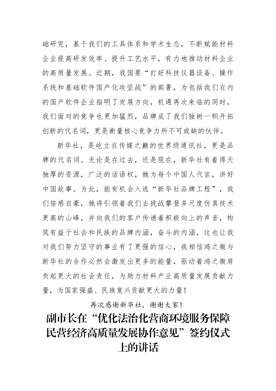 (7篇)签名仪式讲话汇编.docx,第3页预览