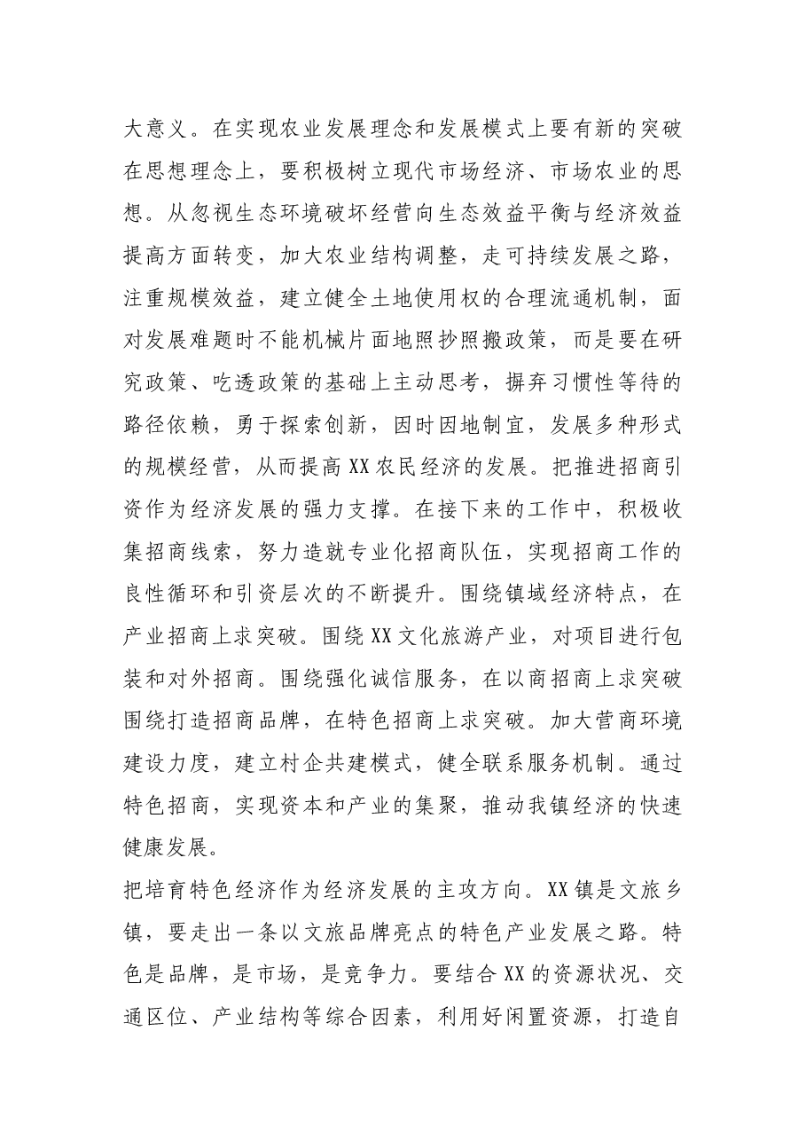 XX县选派干部赴XX市跟班学习心得体会.docx,第4页预览