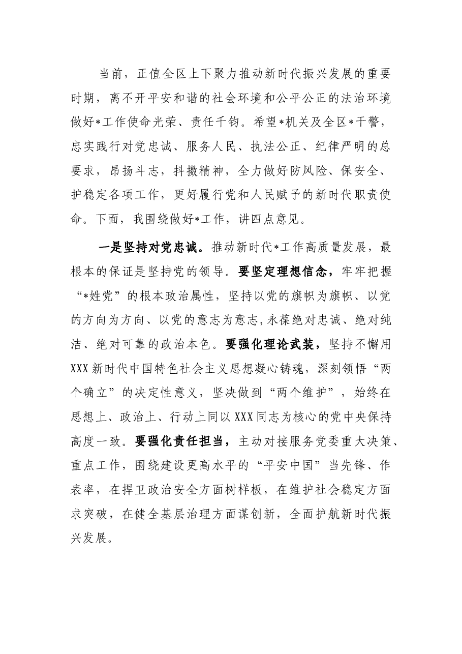 到市局机关调研时的讲话提纲.docx,第2页预览