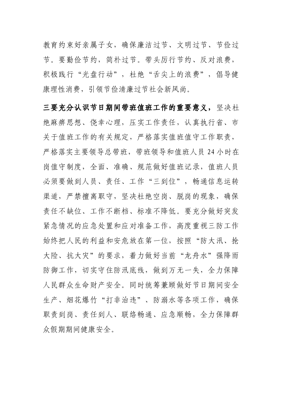在端午节前工作安排部署暨集体廉政谈话会议上的讲话.docx,第3页预览