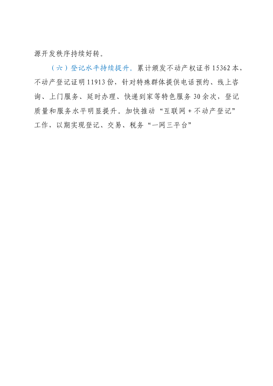 县自然资源局 2021年上半年工作总结.doc,第4页预览