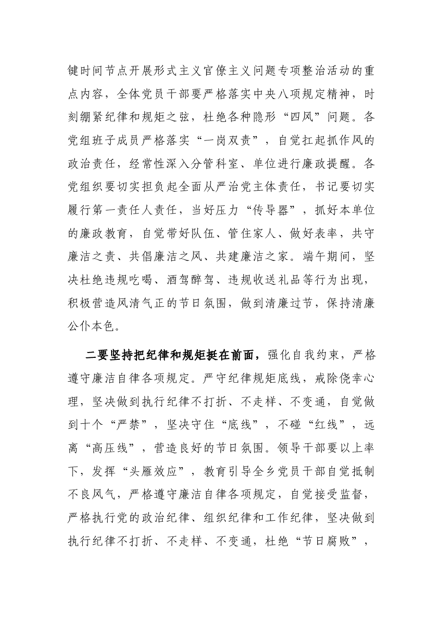 在端午节前工作安排部署暨集体廉政谈话会议上的讲话.docx,第2页预览