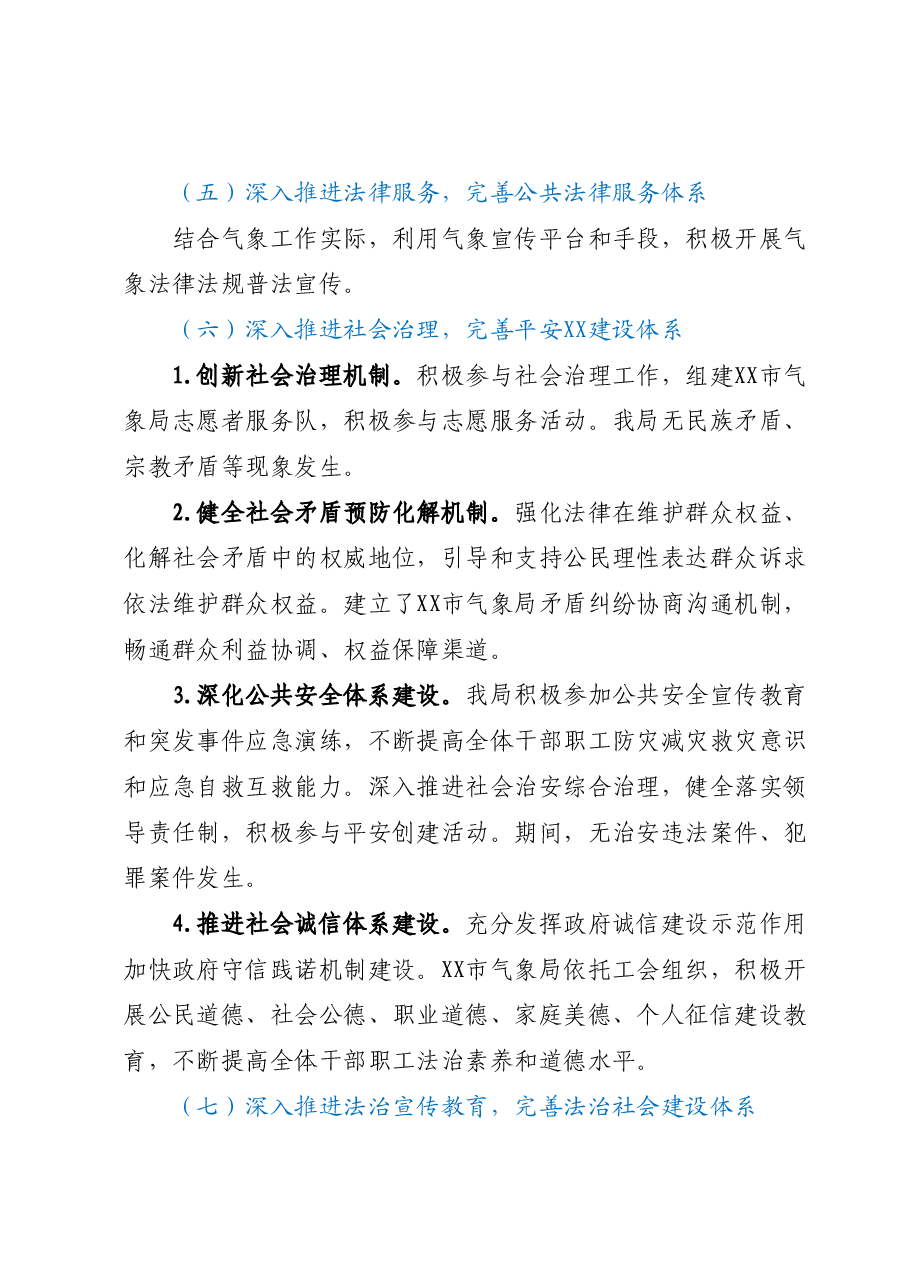 XX市气象局关于法治政府建设示范指标体系工作情况报告.docx,第4页预览