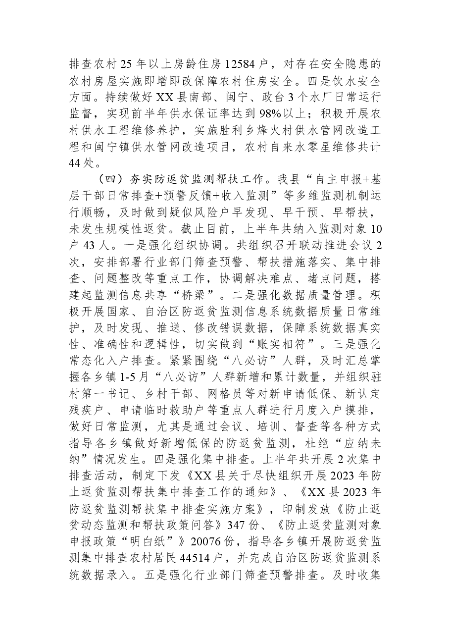 县乡村振兴服务中心2023年上半年工作总结.docx,第3页预览