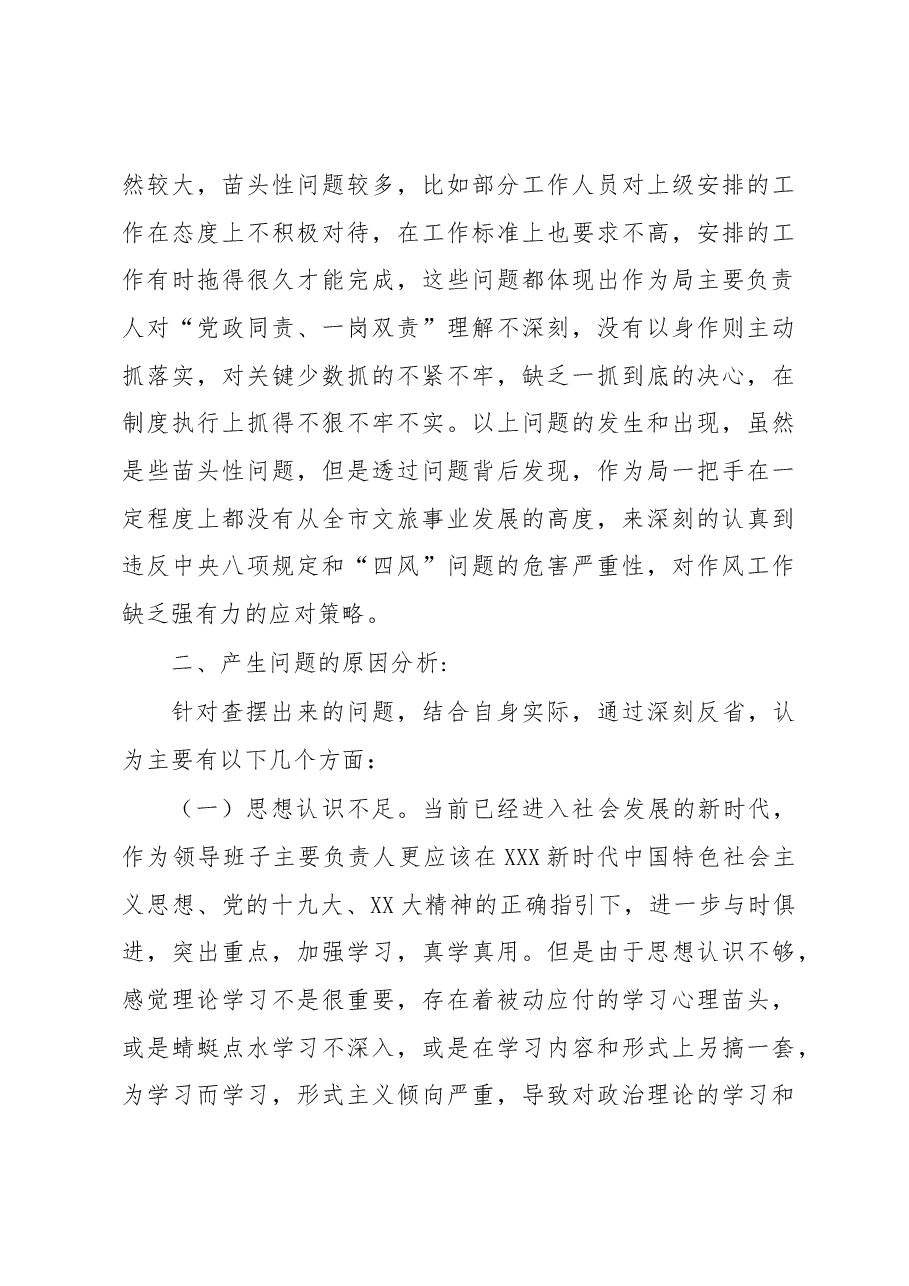 市文化和旅游局局长个人党性剖析材料.docx,第4页预览