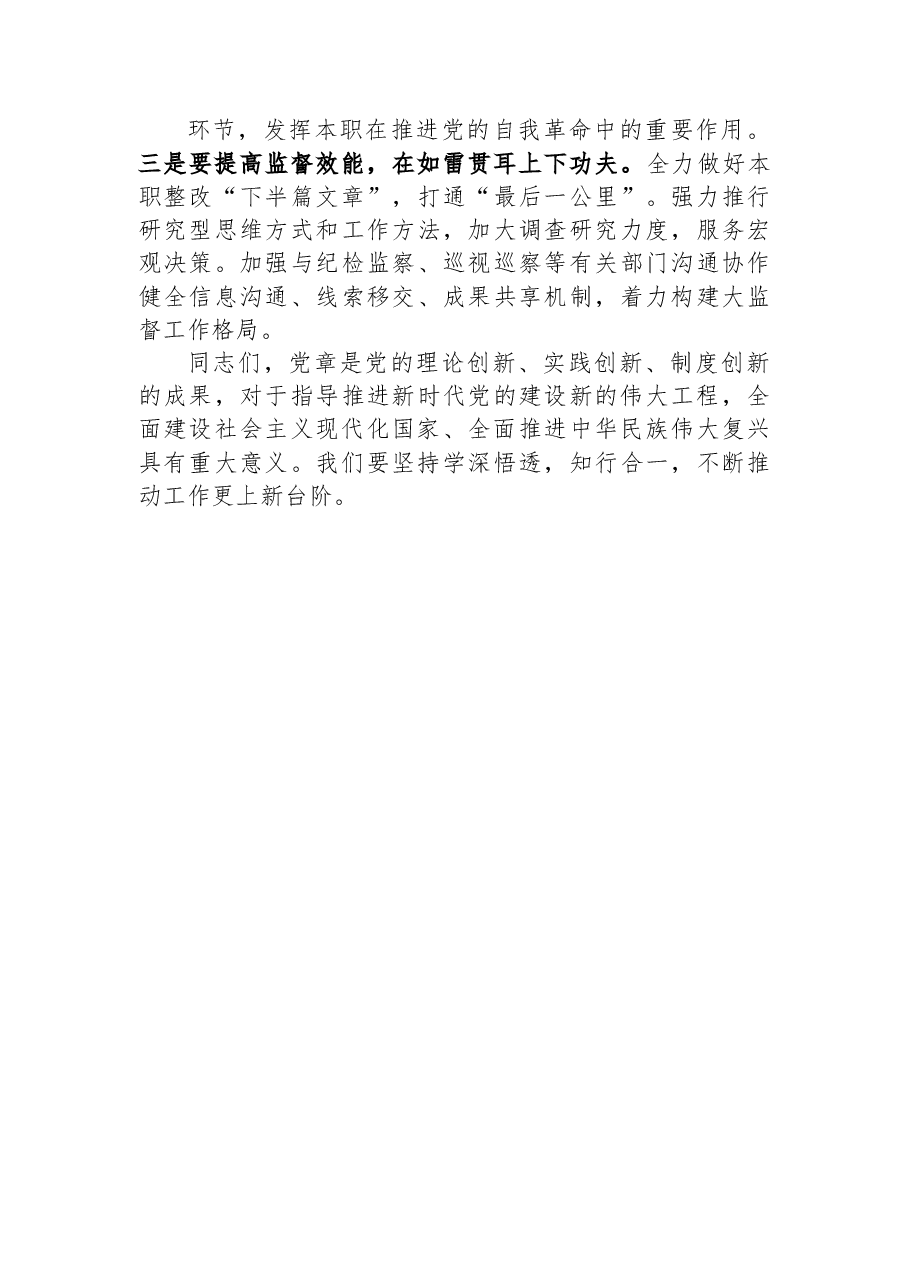 书记在主题教育党课辅导会上的讲话.docx,第4页预览