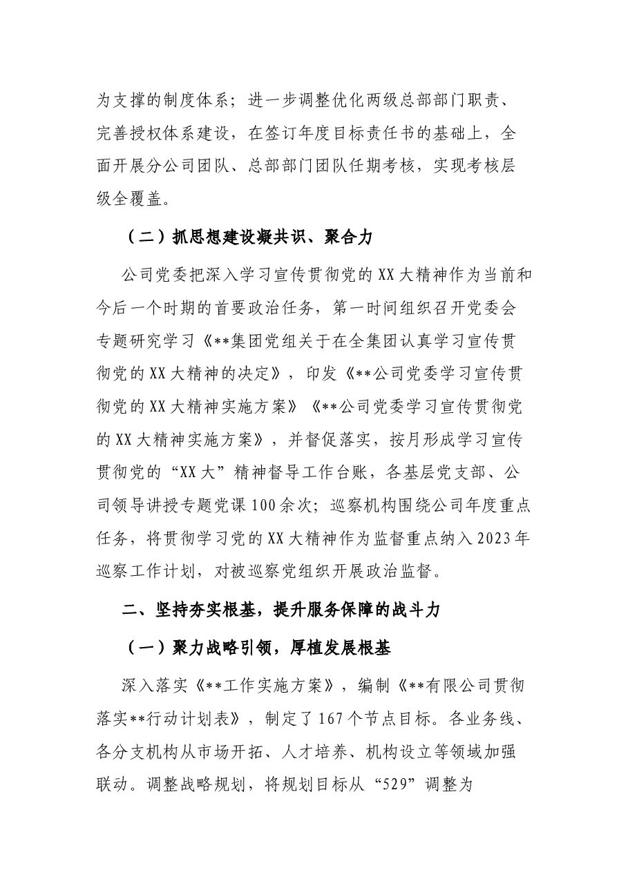 国有企业党委关于学习宣传贯彻党的大会精神情况的报告.docx，第2页预览