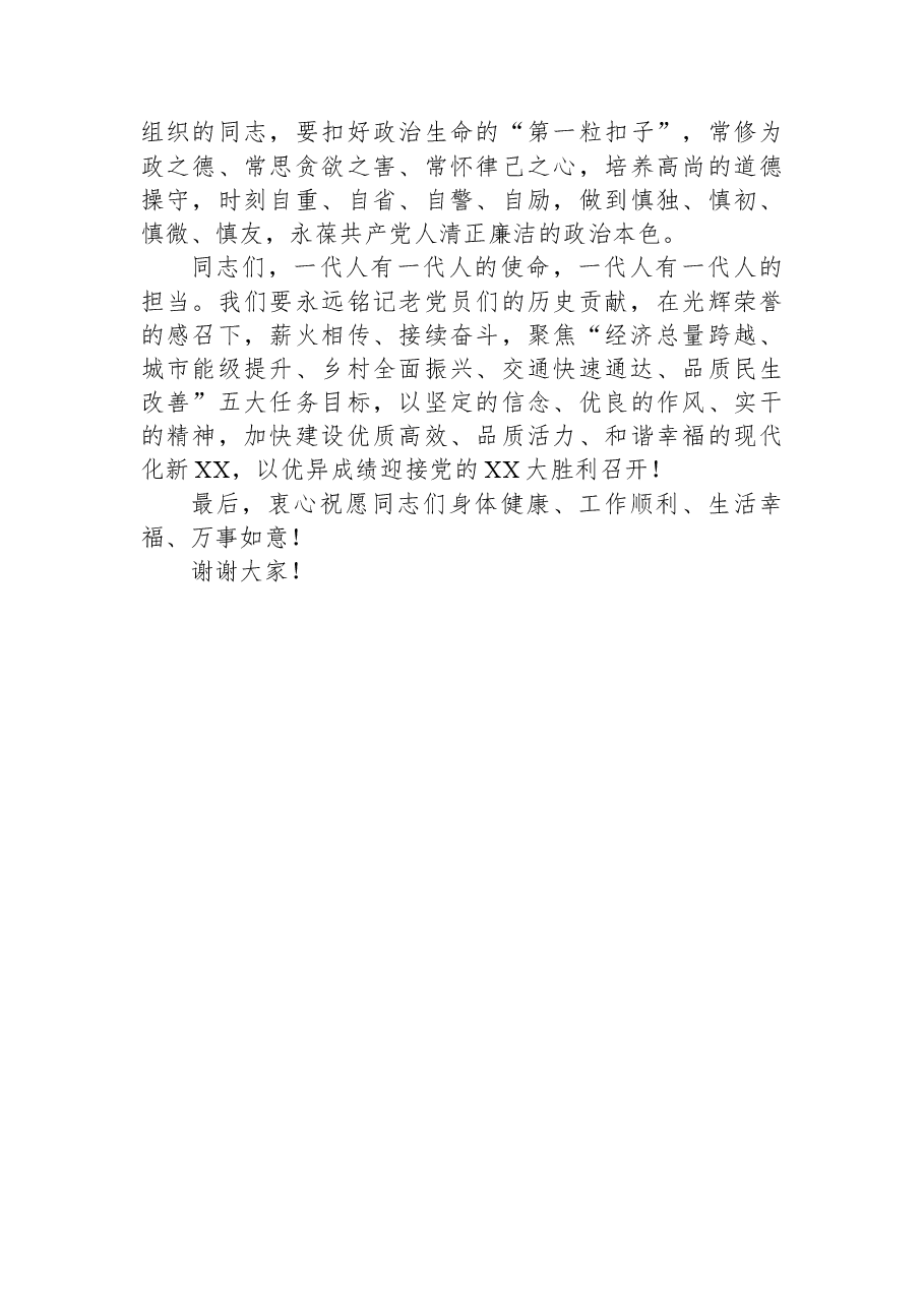在光荣在党50周年纪念章颁发暨七一表彰大会上的讲话.docx,第4页预览