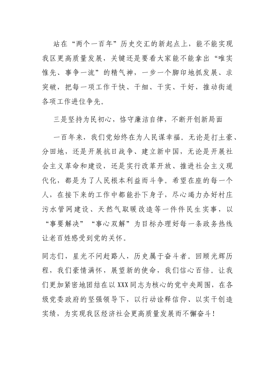 七一表彰大会书记讲话稿..docx,第3页预览