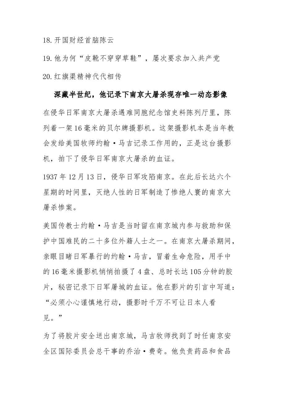 （20篇）党史党课故事素材汇编.docx，第2页预览