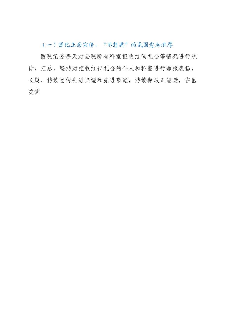 市人民医院2021年上半年纪检监察工作总结.docx,第2页预览