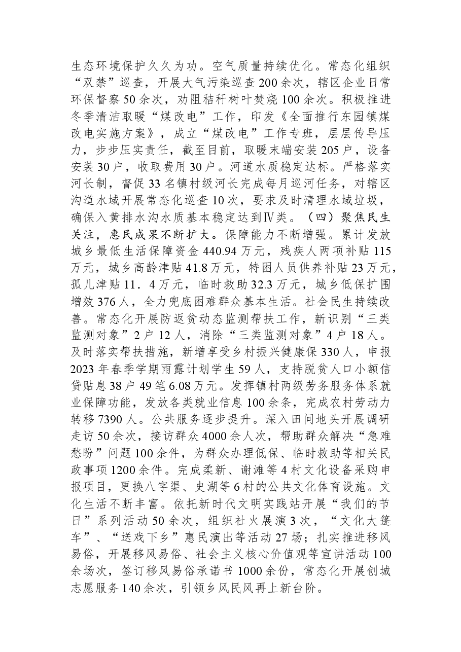 关于报送2023年上半年工作总结暨下半年工作思路的报告.docx，第3页预览