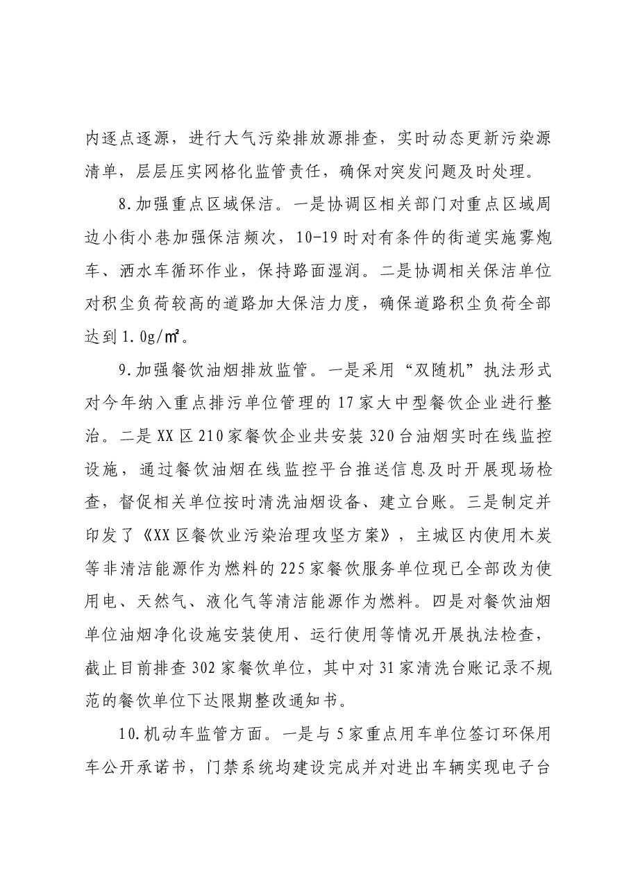 环保局2022年工作总结和2023年工作谋划.docx,第3页预览