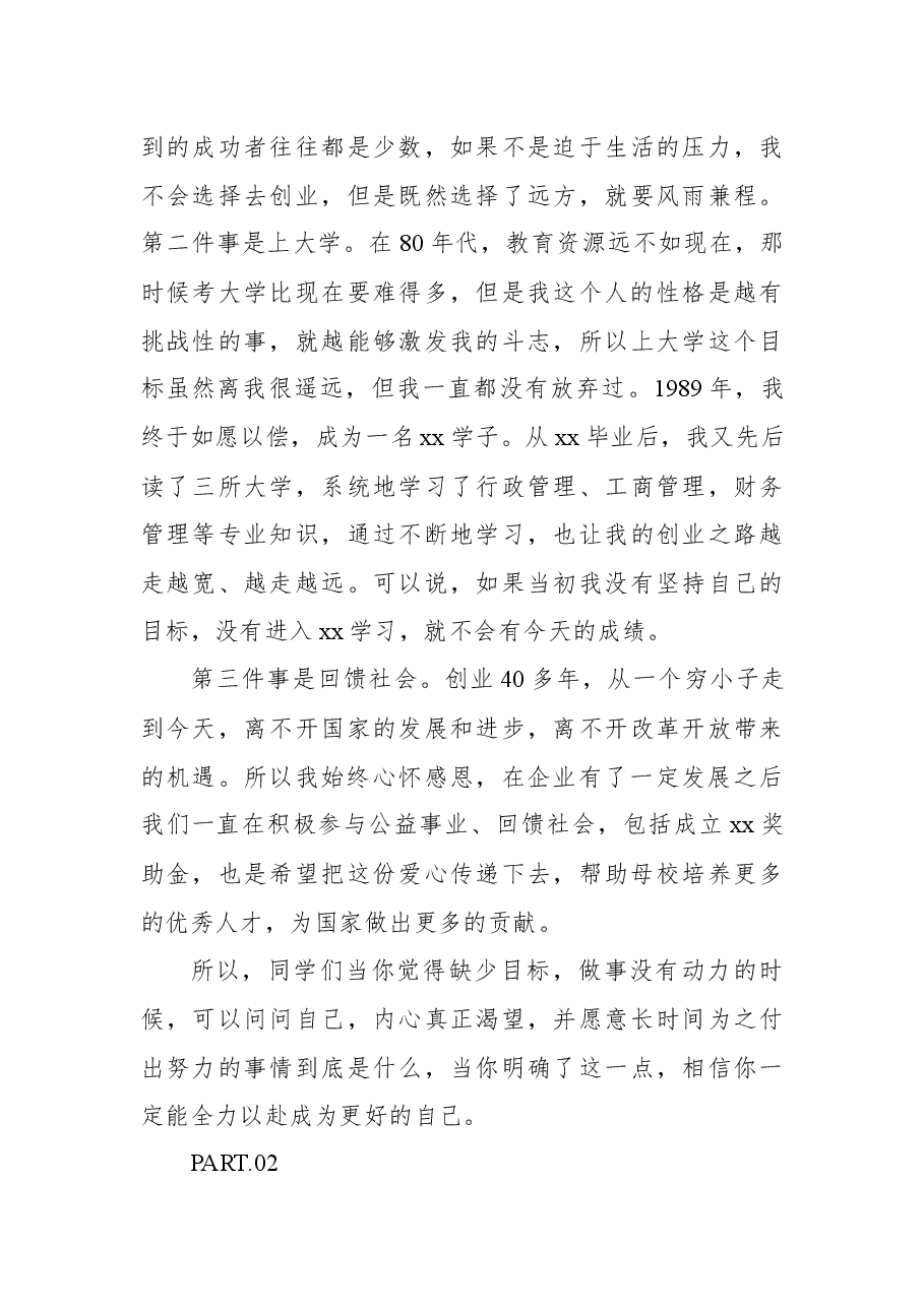 董事长在校友奖学奖教金颁发仪式上的讲话(集团公司).docx,第3页预览