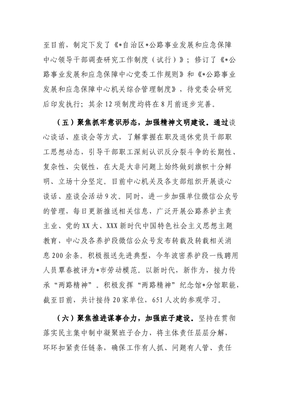 2023年上半年党建工作总结及工作计划.docx,第4页预览